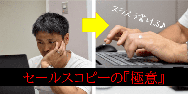 セールスライティング手法 (1)