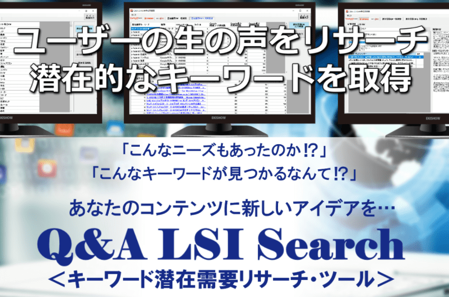 Q&A LSI Search 公式サイト